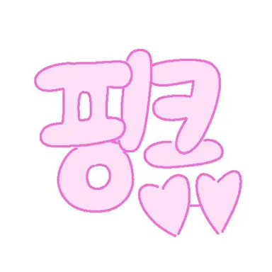 Profile image of 핑크
