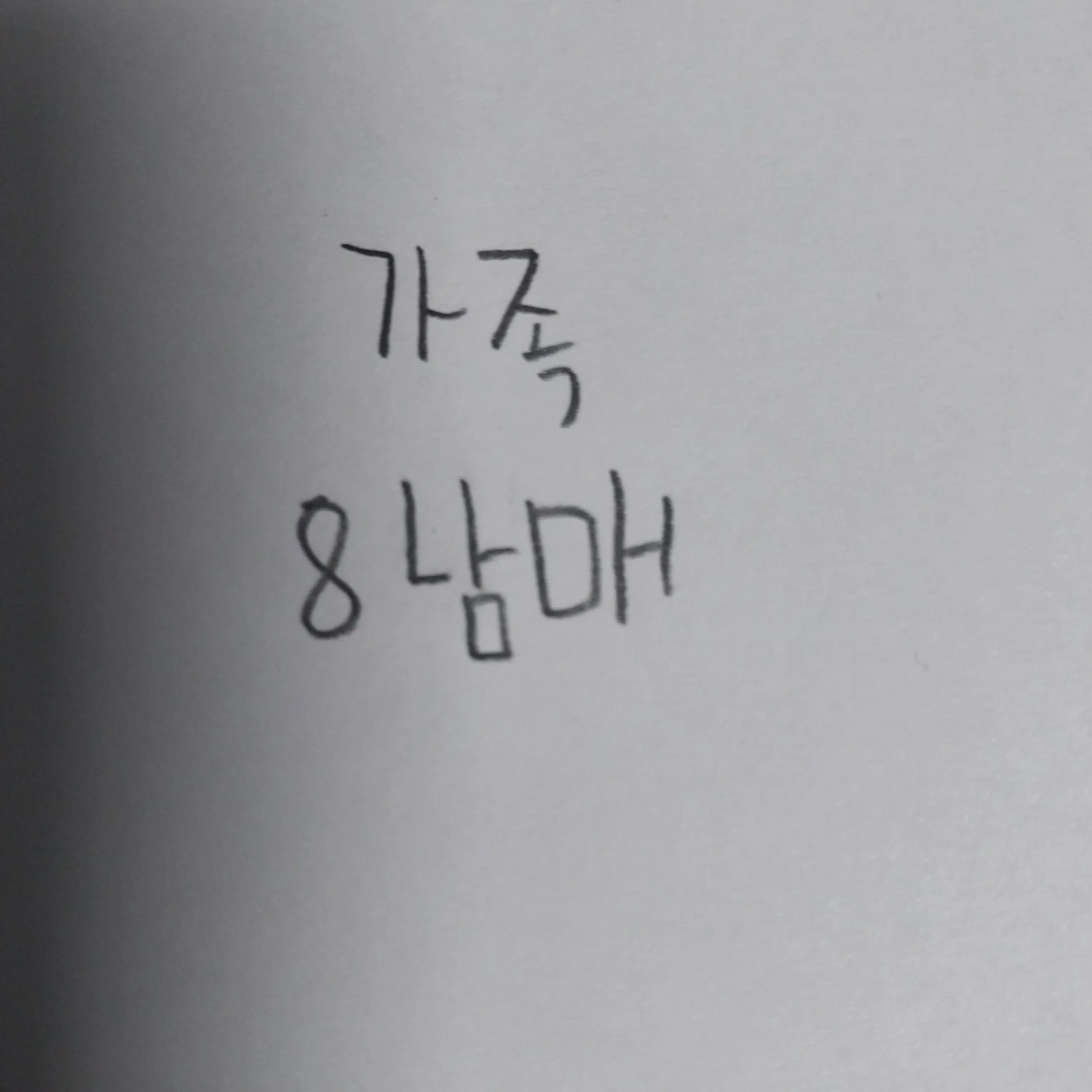 ChillyShrew5198의 가족 8남매 일상