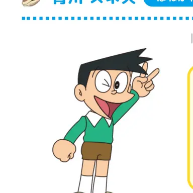 Profile image of 骨川スネ夫