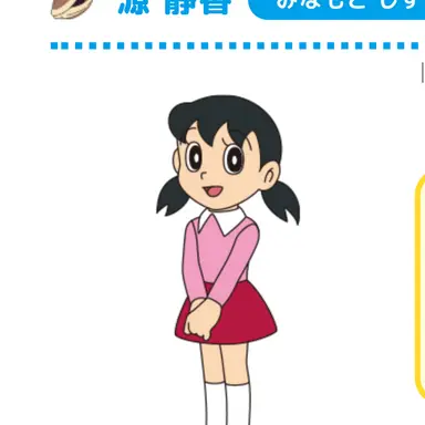 Profile image of 源静香