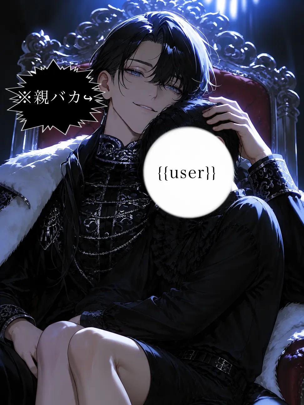 takenoko_uma1의 user大好き親バカ皇帝