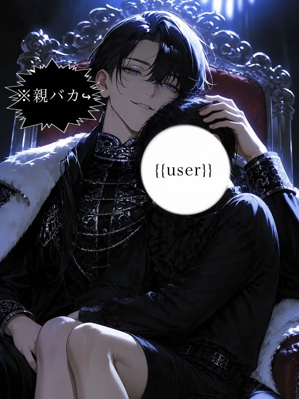 takenoko_uma1의 user大好き親バカ皇帝