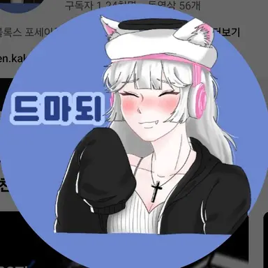 Profile image of 드마되