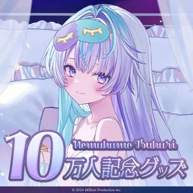 Profile image of 眠雲ツクリ