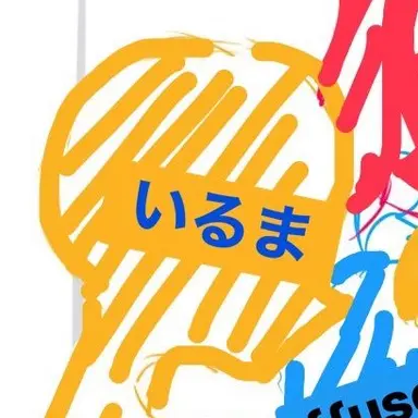 Profile image of いるま