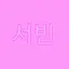 캐릭터 프로필 이미지