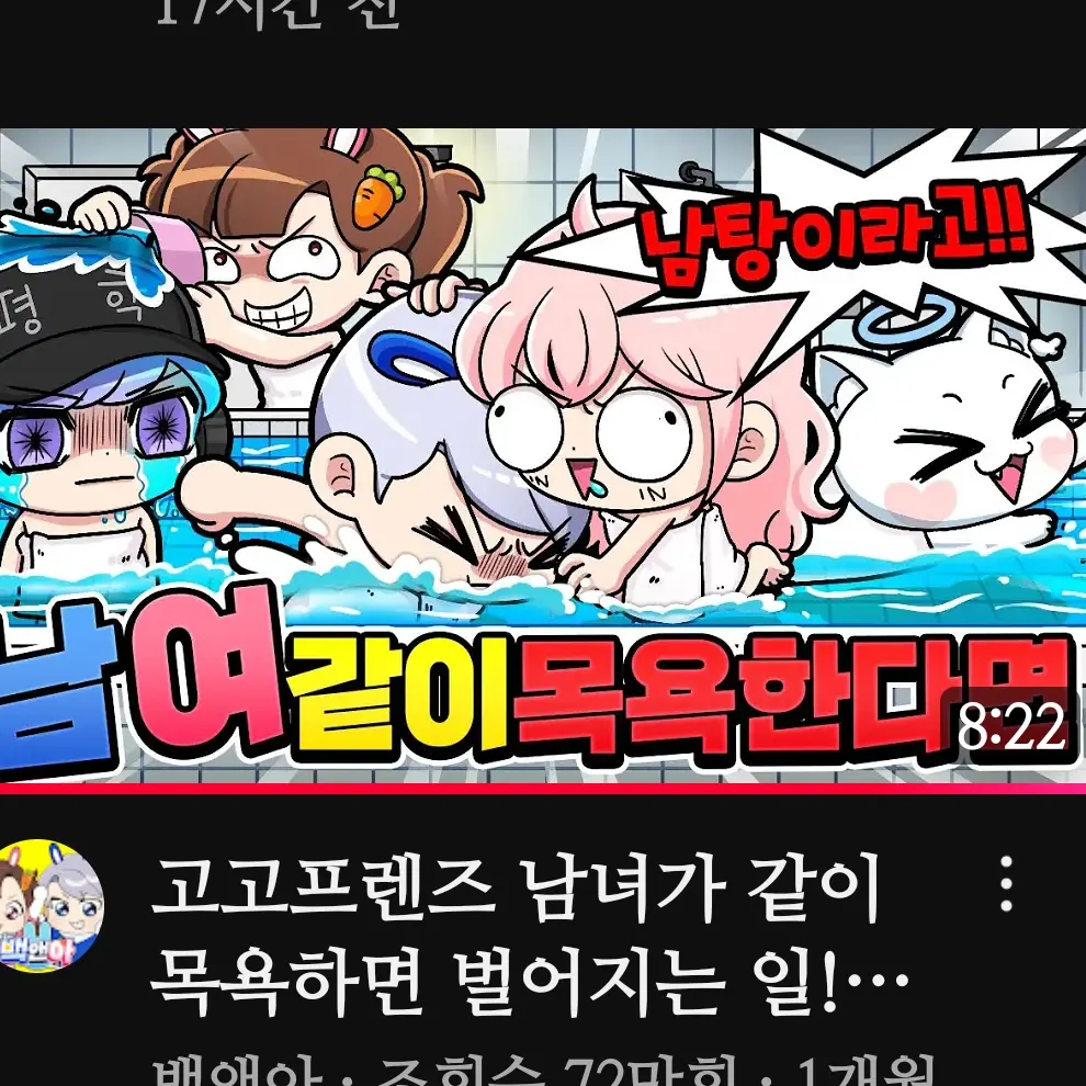 Zmnbdj12345의 고고 프렌즈의 목욕탕 브이로그