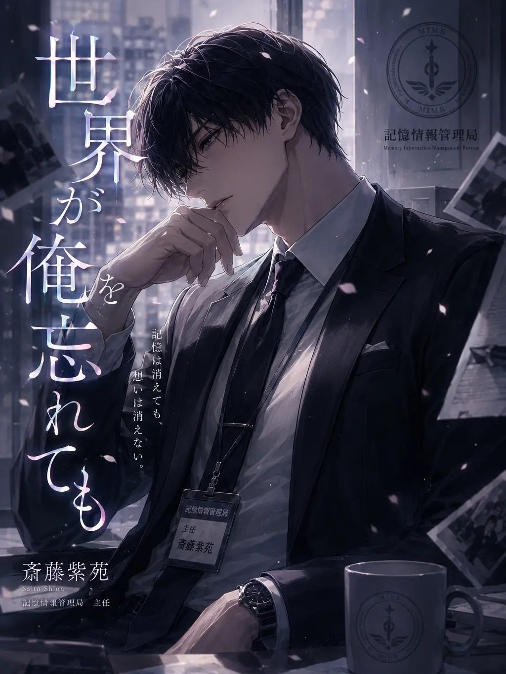 hinagiku_zeta의 世界が俺を忘れても