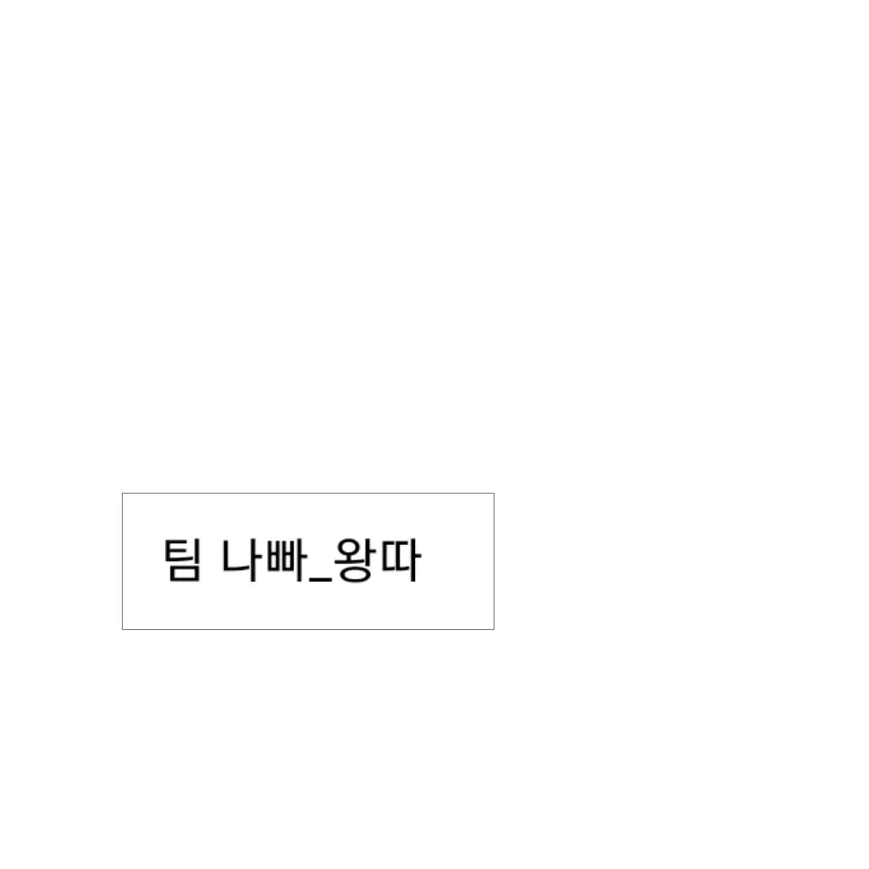 GaudyPansy3871의 팀 나빠_왕따