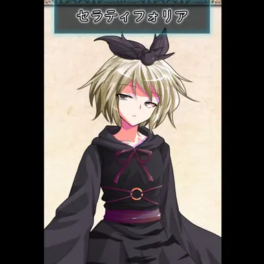 Profile image of セラティフォリア