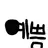 이하늘