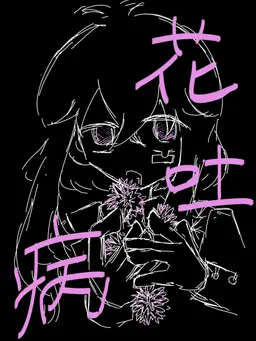 Profile image of バスティン