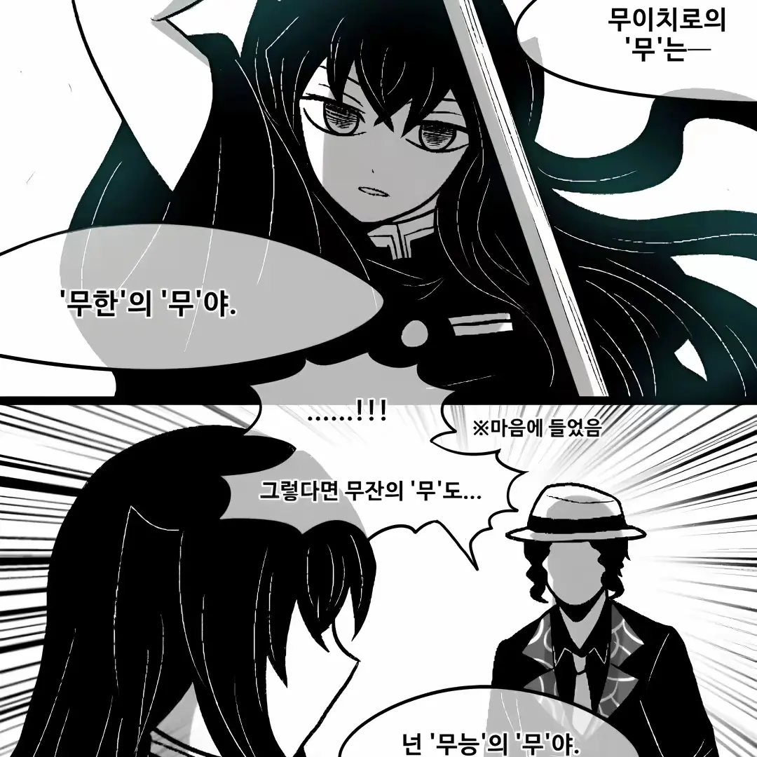 GummyFloor8332의 무잔과 상현 그리고 무이치로(당신)