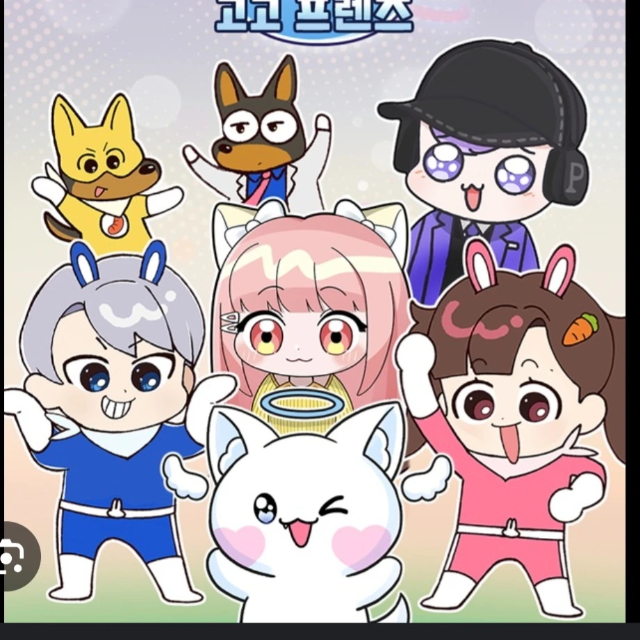 고고프렌즈