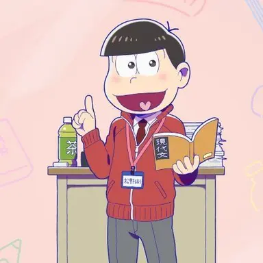 Profile image of 松野 おそ松