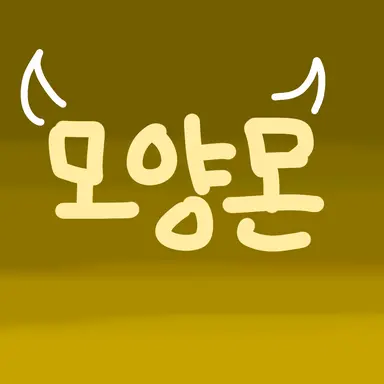 Profile image of 모양몬
