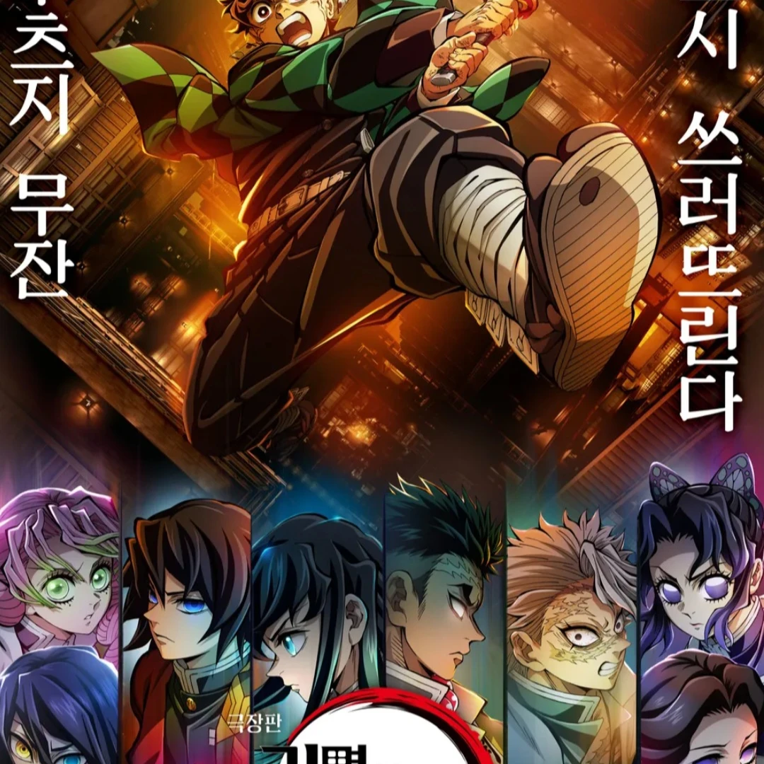 귀멸의 칼날 세계관