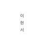 캐릭터 프로필 이미지