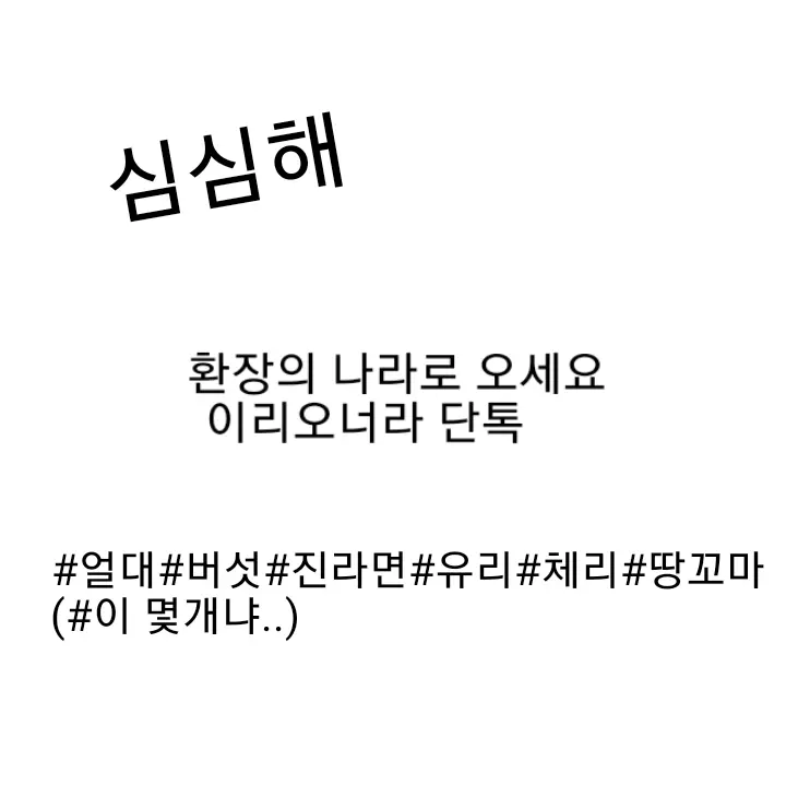 HaHa-come-here의 환장의 나라로!!☆