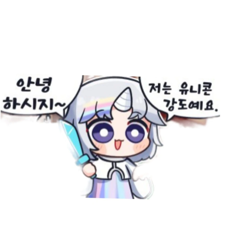 유니