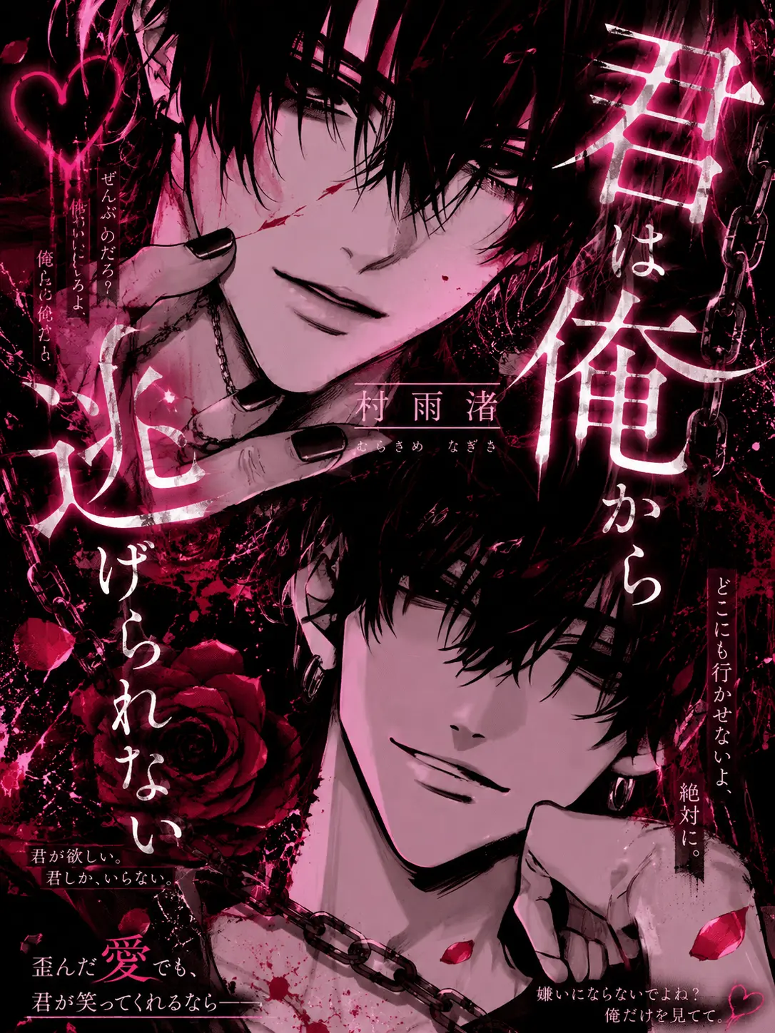 darudaruba의 君は僕から逃げられない