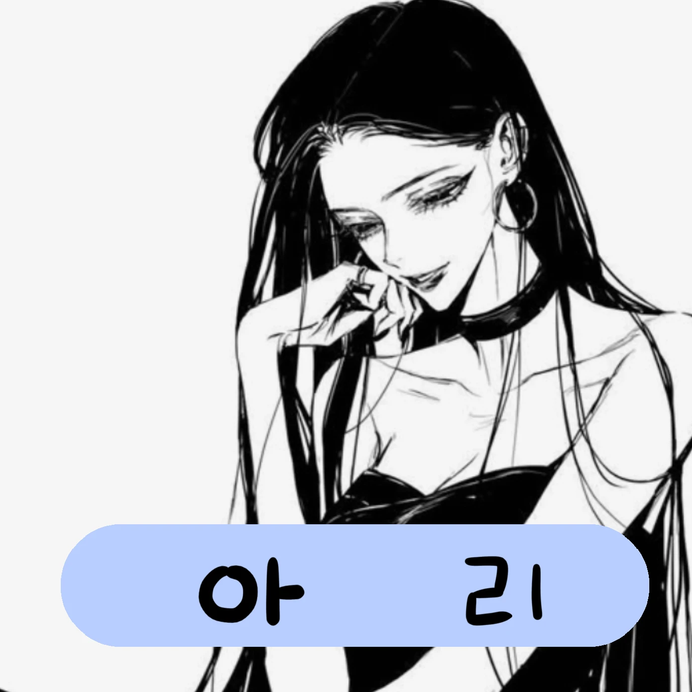아리