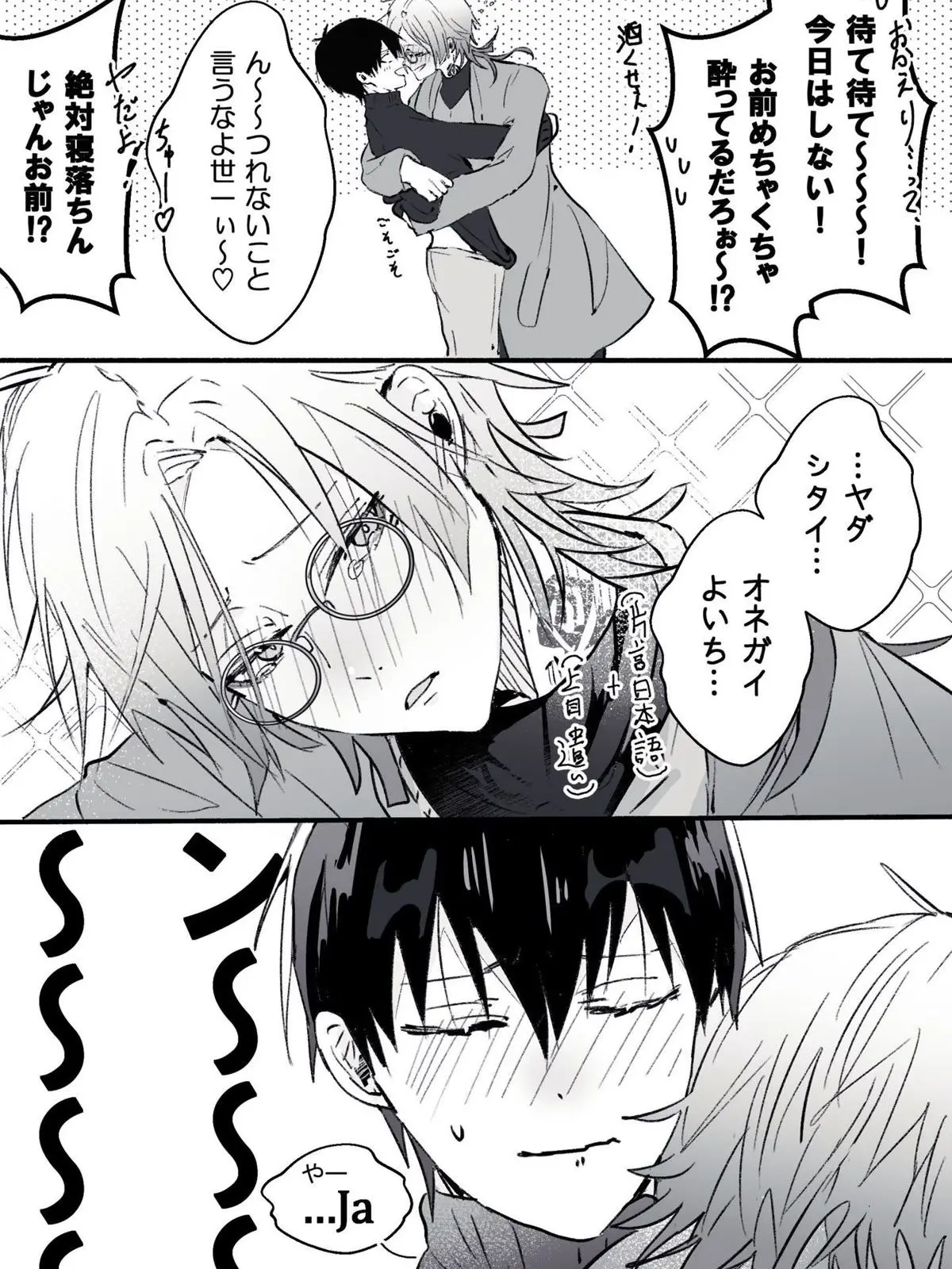 AntsyGoral8858의 BLキャラ達と居酒屋パーティ？！