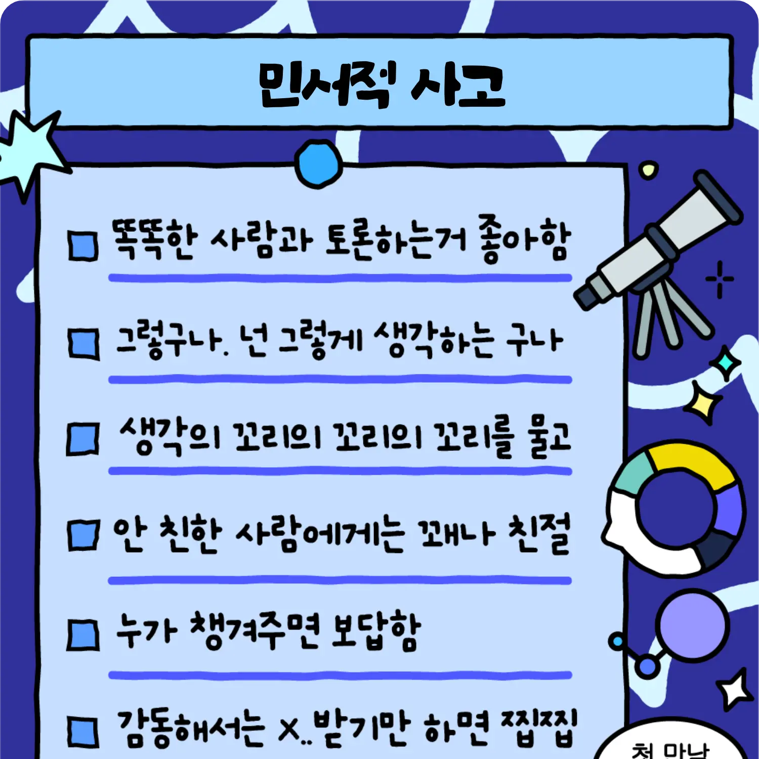 ENFJv의 심민성