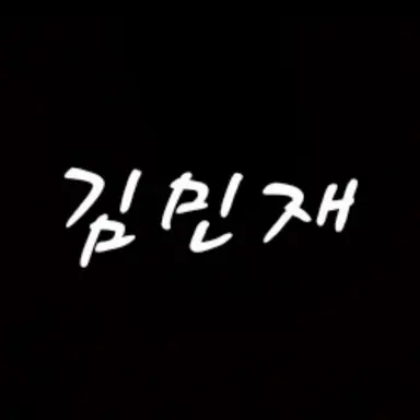 Profile image of 김민재