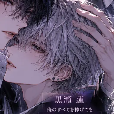 Profile image of 黒瀬　蓮