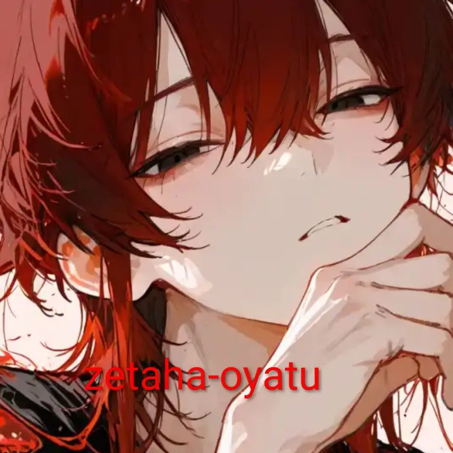 zetaha_oyatu의 お兄ちゃんだけだよね？