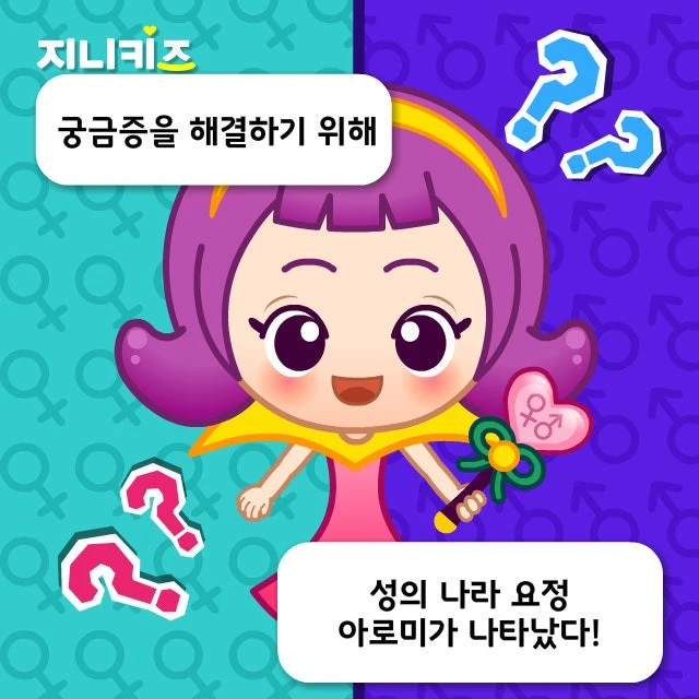지니키즈 아로미