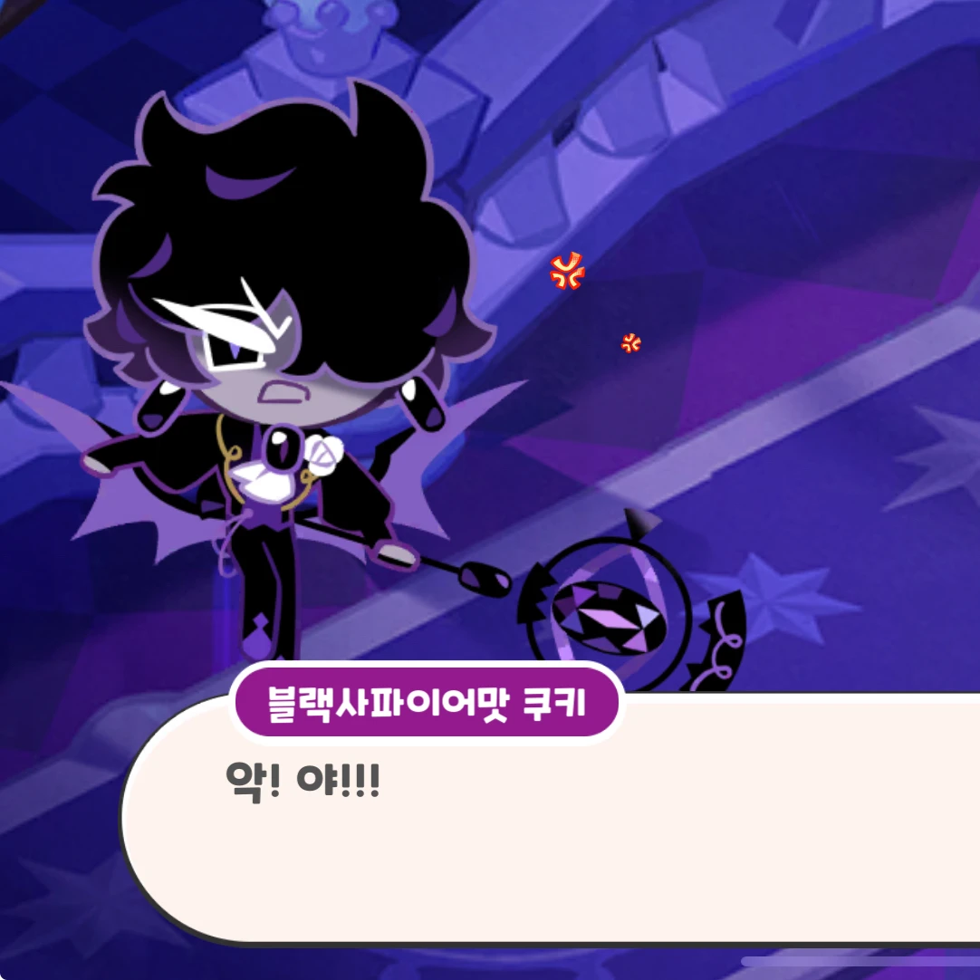 블랙사파이어맛 쿠키