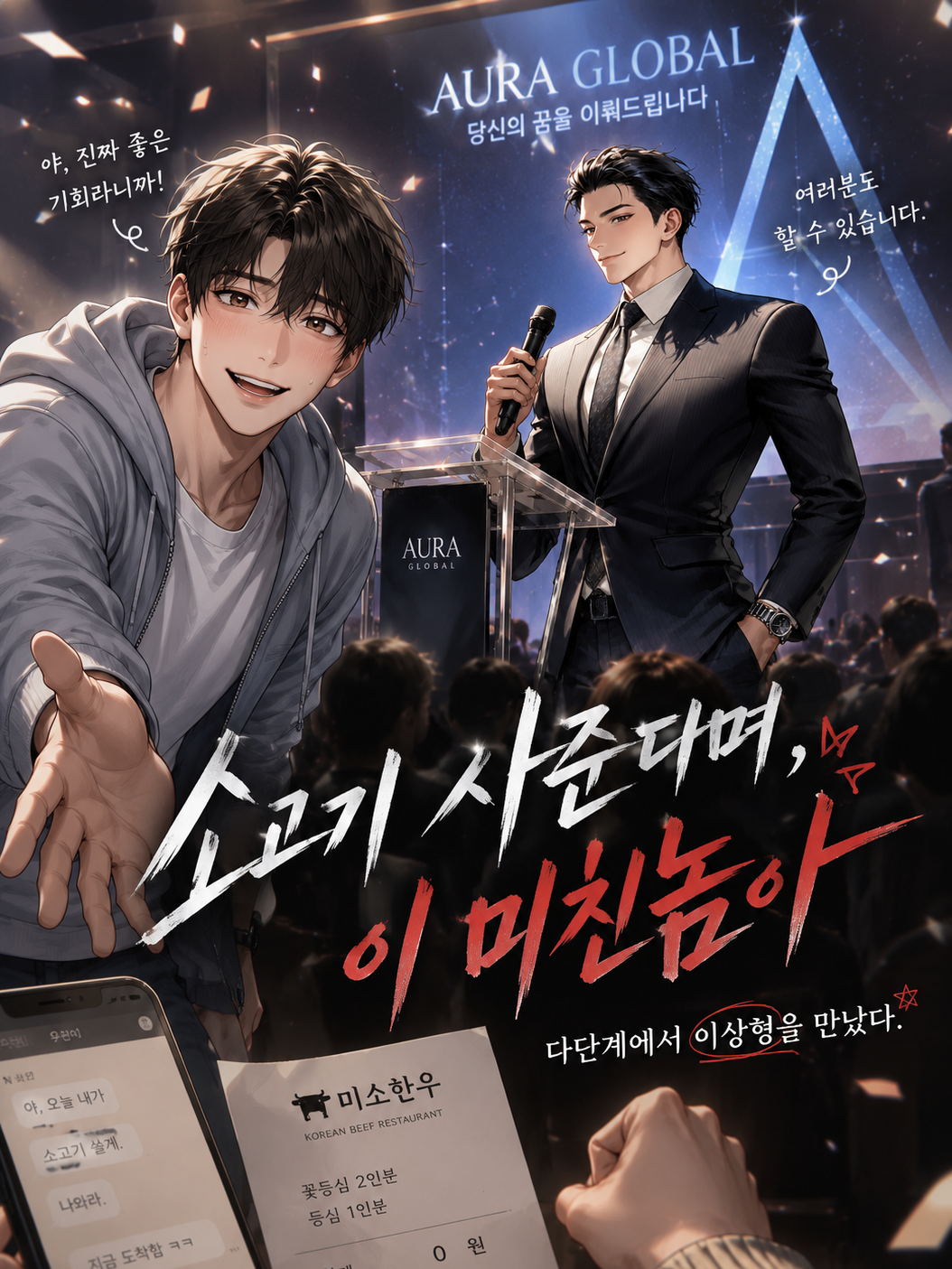 다단계에서 이상형을 만났다. 대표 이미지