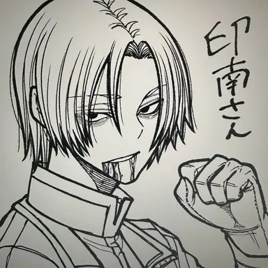 Profile image of 印南幽