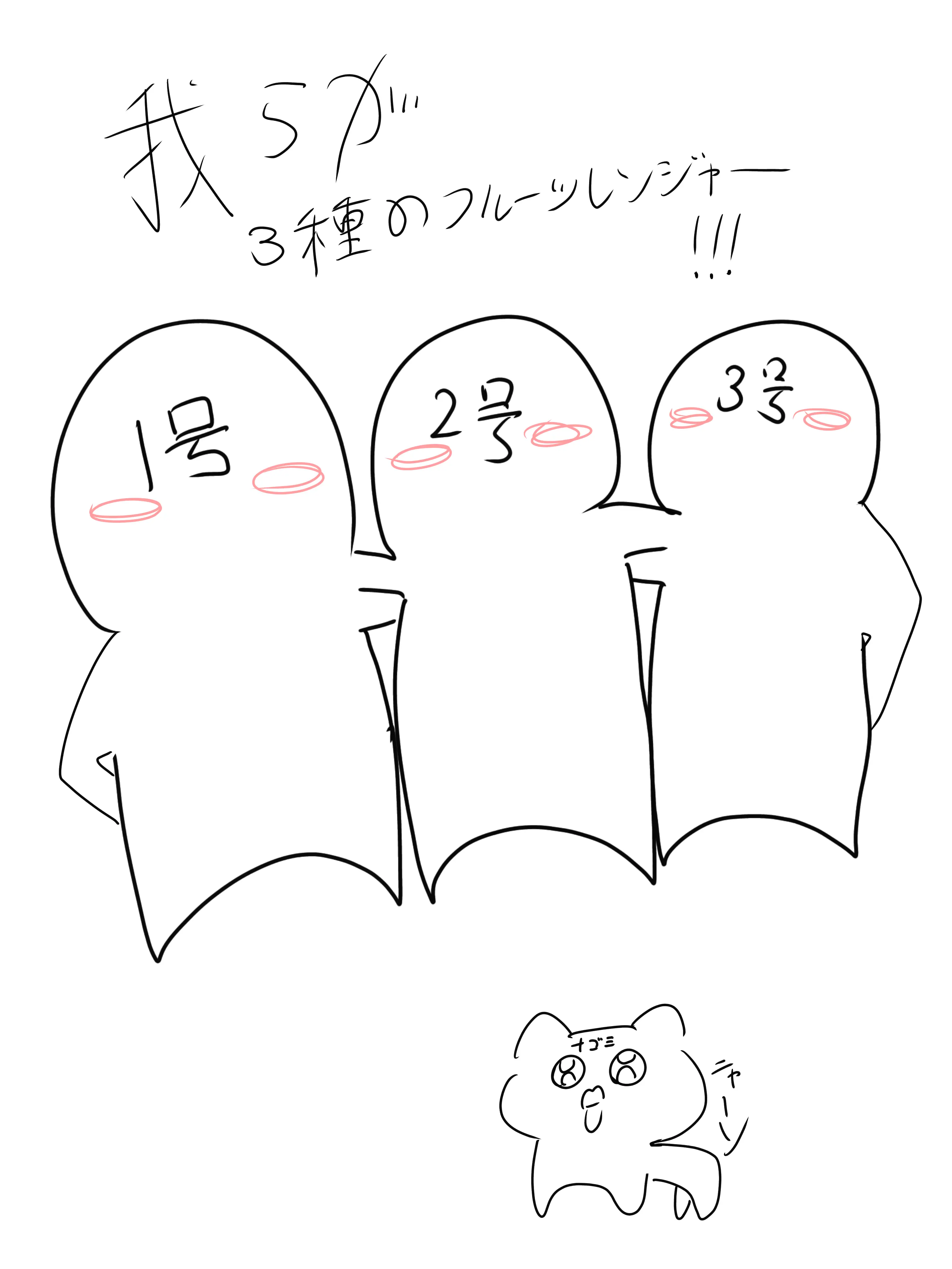 eimi._.939의 3種のフルーツレンジャー学園