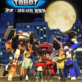 Bubbie의 또봇 - 대도시의 영웅들