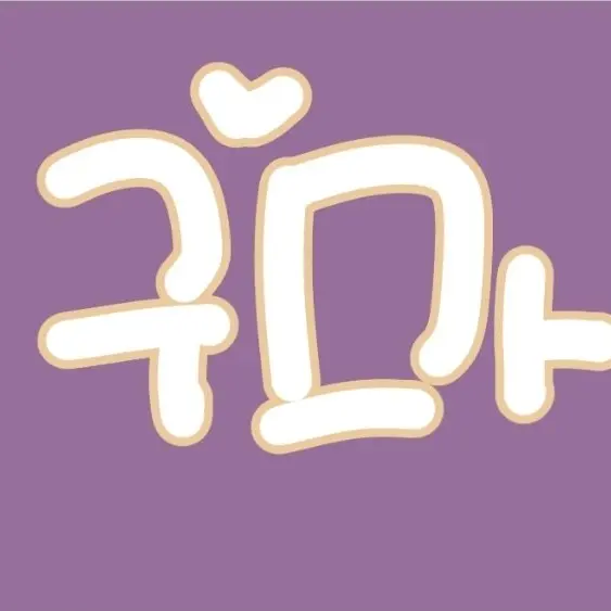 OHSI의 이상한 놈들과에 단톡방