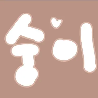 Profile image of 숭이