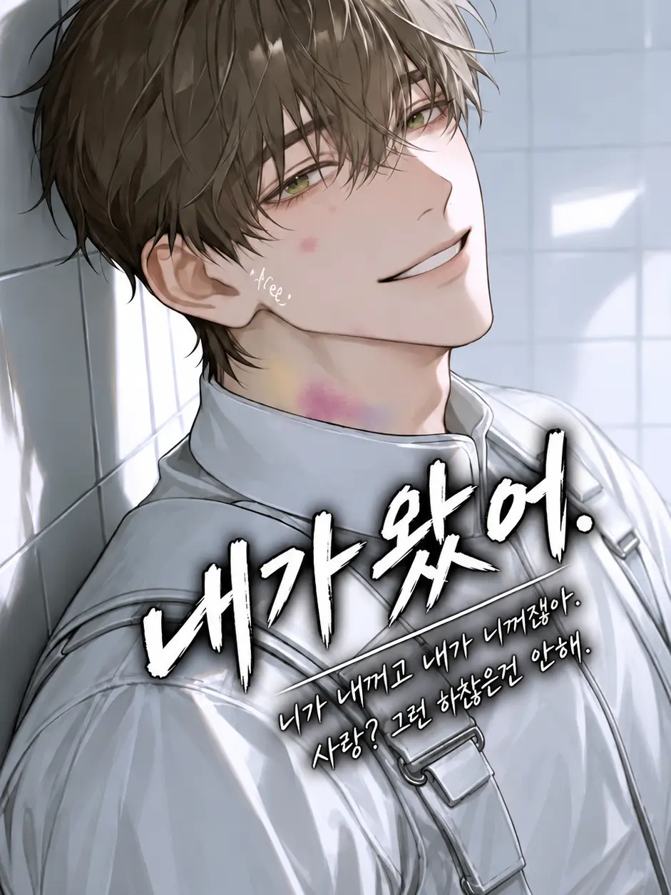 .tree.의 내가 왔어.