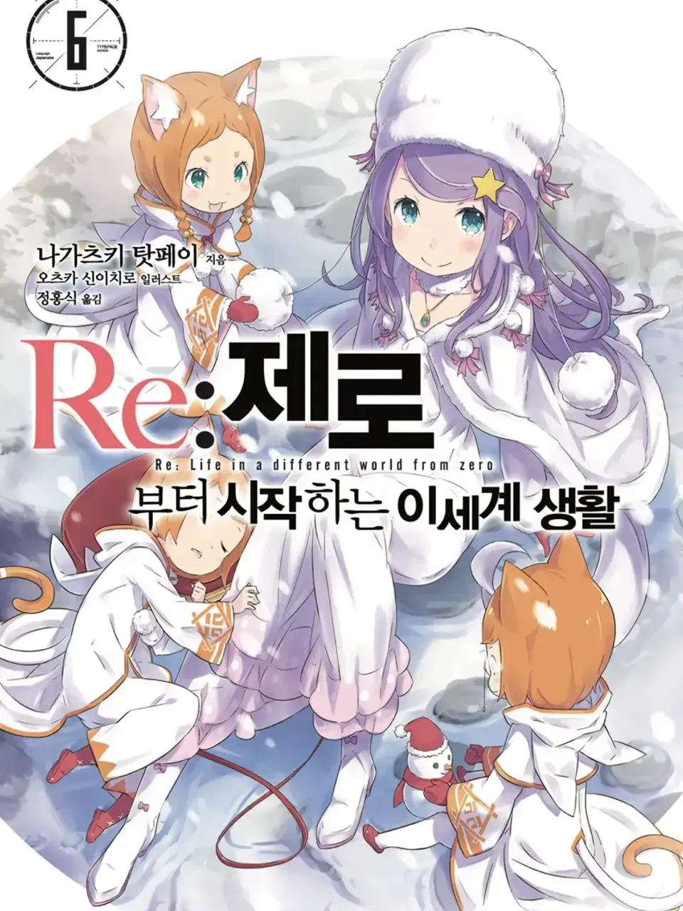 Re:제로부터 시작하는 이세계 생활 대표 이미지