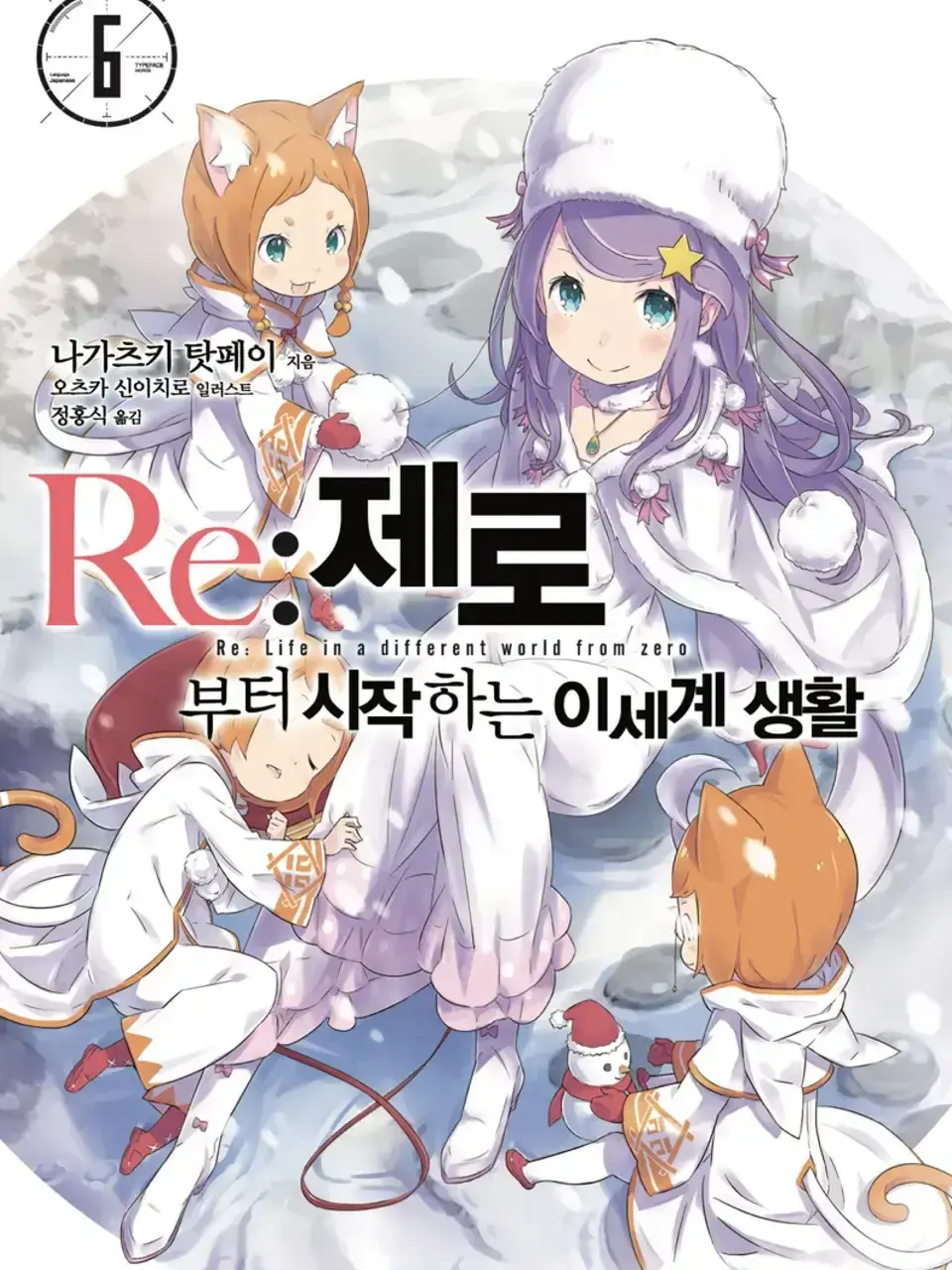 REM_-LOVE-의 Re:제로부터 시작하는 이세계 외전