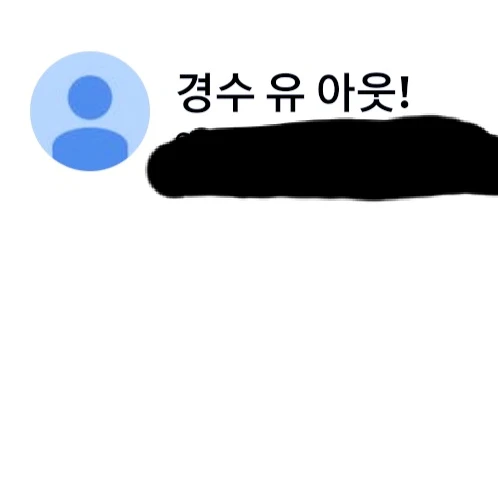 경수