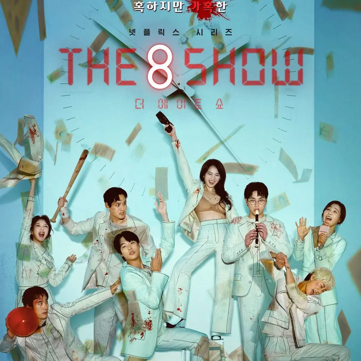 xoxo.lust의 The 8 show