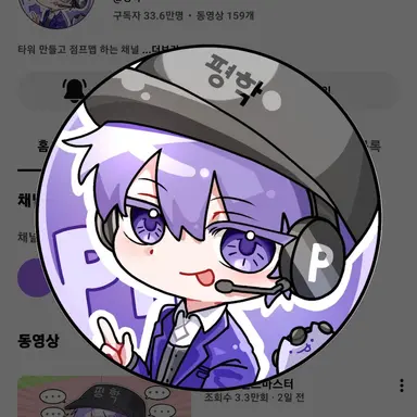 Profile image of 평학