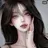 당신