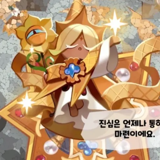 SmokyPond5251의 퓨어바닐라맛 쿠키