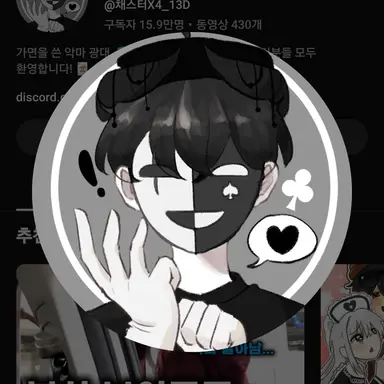 Profile image of 채스터