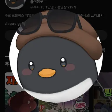 Profile image of 이핑구