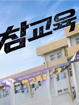 Judydu의 참교육